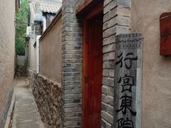 -鸡鸣驿古城