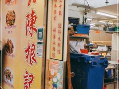 -陈根记大牌档
