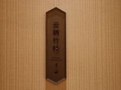 -闲湖城·黄龙饭店