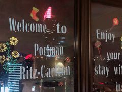 -上海波特曼丽思卡尔顿酒店