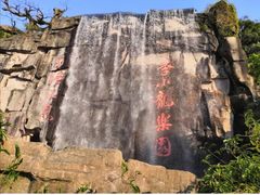 -李小龙乐园(顺德均安店)