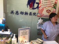-瑞派·关忠动物医院·猫专科·犬专科(三环新城店)