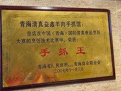 -清真·益鑫羊肉手抓馆(花园北街店)