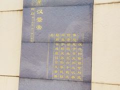 -汉景帝阳陵博物院