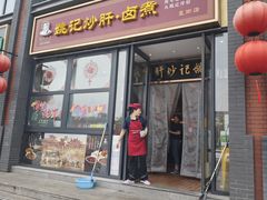 -姚记炒肝店(簋街店)