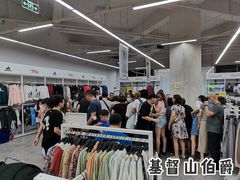-BIGOFFS 超级折扣(仁恒伊势丹店)