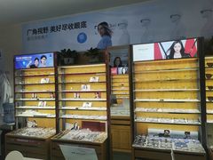 -优医视平价眼镜蔡司依视路折扣工厂店(十里堡店)