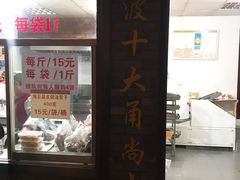 门面-王阿姨文昌油赞子(府桥街店)