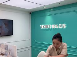 -YESIDO椰岛美容