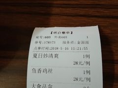 账单-金阁家常菜(贵阳路店)
