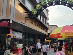 -王记老幺肥肠粉