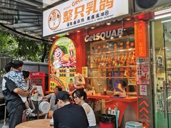-整只乳鸽GetSQUAB(西华路店)