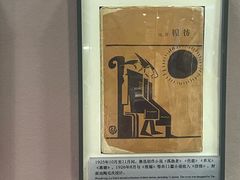 -北京鲁迅博物馆(北京新文化运动纪念馆鲁博馆区)