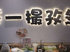 -塔兰齐新疆孜然火锅(鲤鱼山路店)