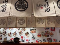 -天妇罗内顺田(罗湖店)