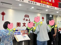 -中标王图文快印(世纪路店)