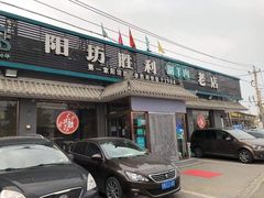 门面-阳坊胜利涮羊肉(阳坊老店)