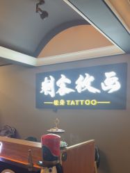 -刺客纹画·纹身·洗纹身·穿孔饰品