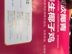 -椰夫人·养生椰子鸡(金沙洲永旺店)