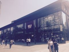 -无印良品餐堂 MUJI Diner(成都太古里店)