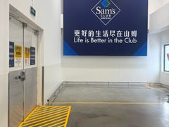 -山姆会员商店(上海浦东店)