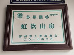 -姑苏秦隆昌(木渎古镇店)