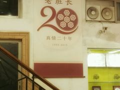 -老班长手工灌汤包老店(东山店)