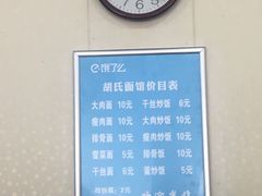 -胡氏面馆