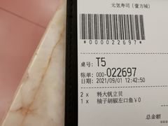 -元气寿司(宝安壹方城店)