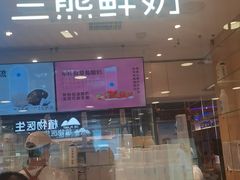 -兰熊鲜奶(西直门凯德mall店)