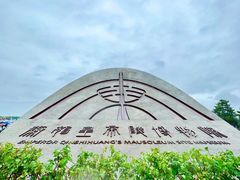 -秦始皇帝陵博物院(兵马俑)