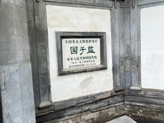 -北京国子监胡同