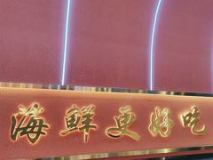 -大成海鲜烧烤·小龙虾(五角场店)