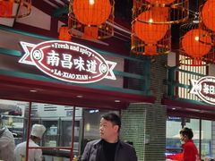 大堂-辣小鲜·南昌大排档(船山路店)