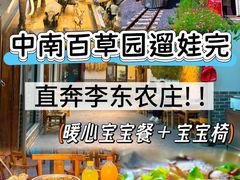 -李东农庄(中南百草园地标店)