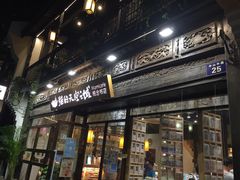 -猫的天空之城概念书店(杭州南宋御街店)