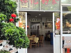 -标记好食
