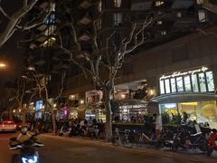 -安福路