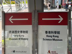 -香港科学馆