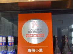 -嗨辣小聚·盘锦河蟹·海鲜烧烤龙虾(盘锦十年好店)