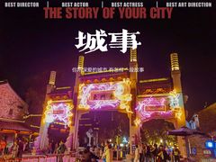 -老门东历史文化街区