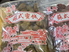 -苏州市吴中区光福窑上花果蜜饯厂
