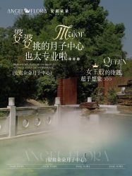 -安琪朵朵独栋花园月子中心