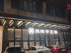 -简小舍·民间手艺菜(武昌江滩店)