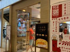 门面-奈雪的茶(凯德新都心店)