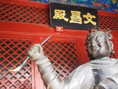 -白云观
