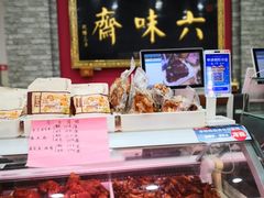 -六味斋(柳巷店)