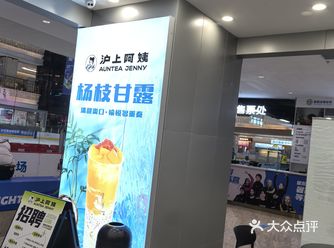 #0元玩转这座城 打卡～～沪上阿姨奶茶🧋店铺