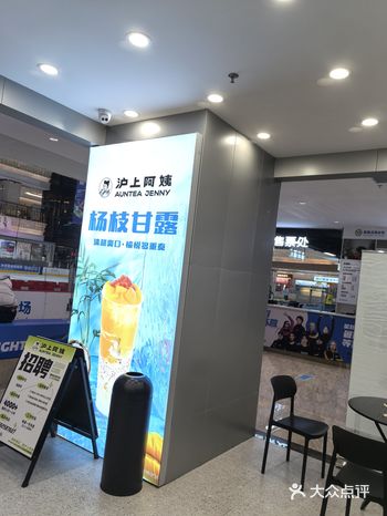 #0元玩转这座城 打卡～～沪上阿姨奶茶🧋店铺