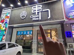 -串门海鲜烧烤(五四广场店)
